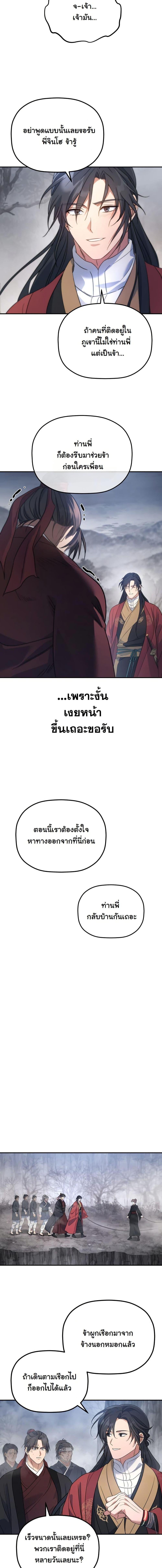 The Youngest Son of the Eunhae Sangdan บุตรชายคนสุดท้องแห่งหอการค้าอึนเฮ ตอนที่ 26 page 15