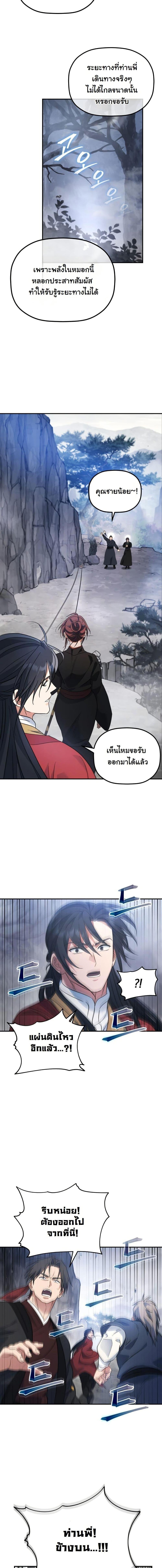 The Youngest Son of the Eunhae Sangdan บุตรชายคนสุดท้องแห่งหอการค้าอึนเฮ ตอนที่ 26 page 16