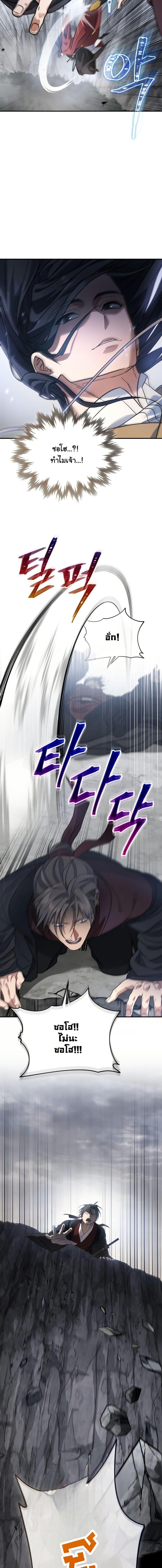 The Youngest Son of the Eunhae Sangdan บุตรชายคนสุดท้องแห่งหอการค้าอึนเฮ ตอนที่ 26 page 19