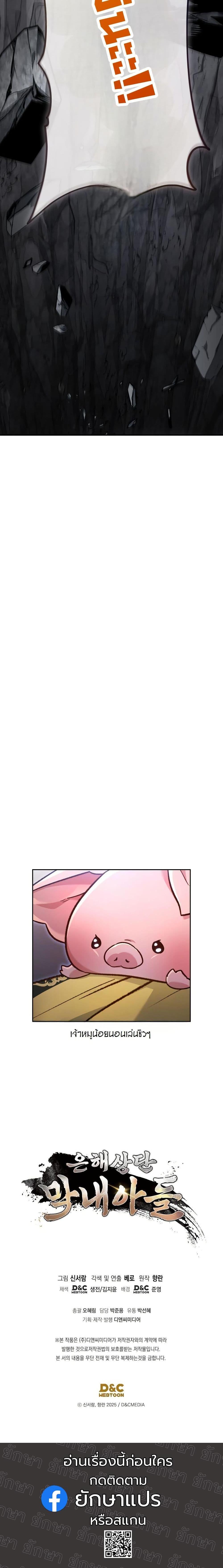 The Youngest Son of the Eunhae Sangdan บุตรชายคนสุดท้องแห่งหอการค้าอึนเฮ ตอนที่ 26 page 20