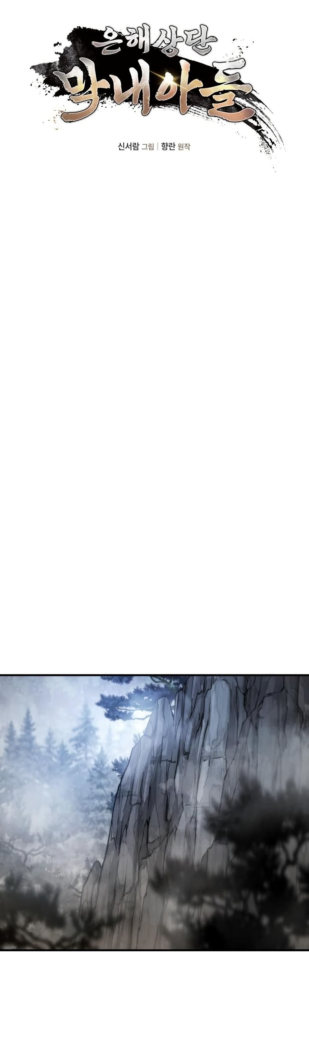 The Youngest Son of the Eunhae Sangdan บุตรชายคนสุดท้องแห่งหอการค้าอึนเฮ ตอนที่ 27 page 3