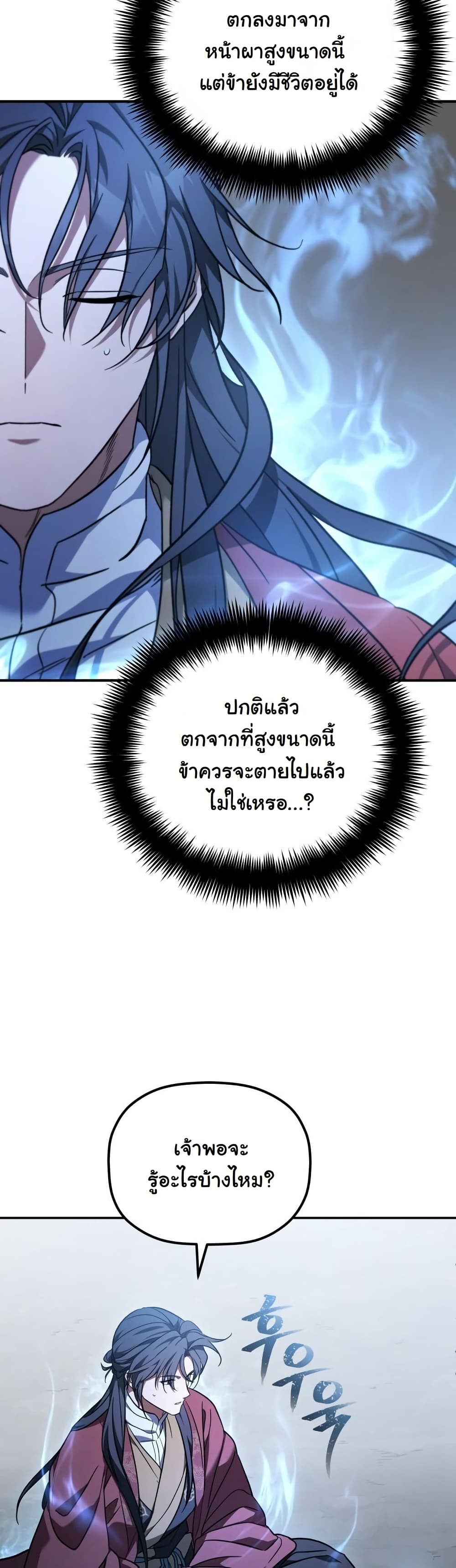 The Youngest Son of the Eunhae Sangdan บุตรชายคนสุดท้องแห่งหอการค้าอึนเฮ ตอนที่ 27 page 5