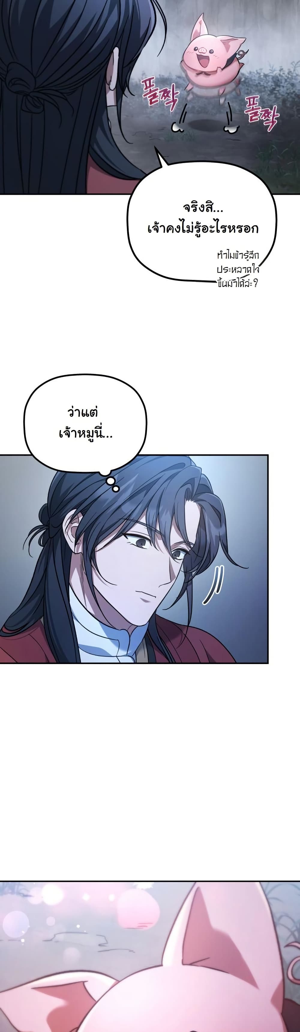 The Youngest Son of the Eunhae Sangdan บุตรชายคนสุดท้องแห่งหอการค้าอึนเฮ ตอนที่ 27 page 10