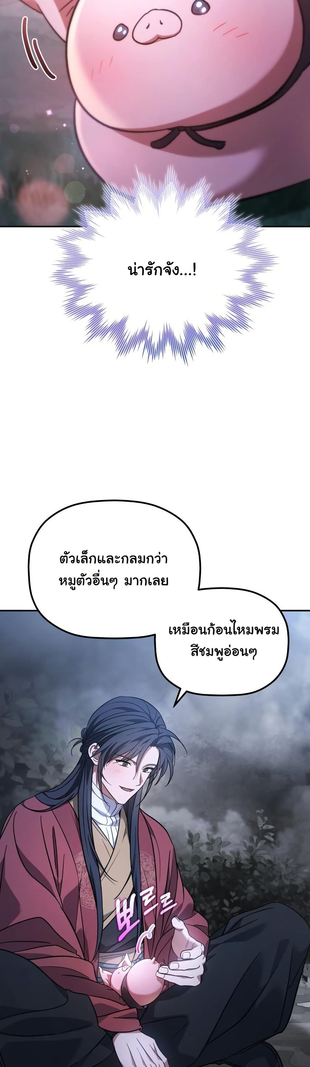 The Youngest Son of the Eunhae Sangdan บุตรชายคนสุดท้องแห่งหอการค้าอึนเฮ ตอนที่ 27 page 11