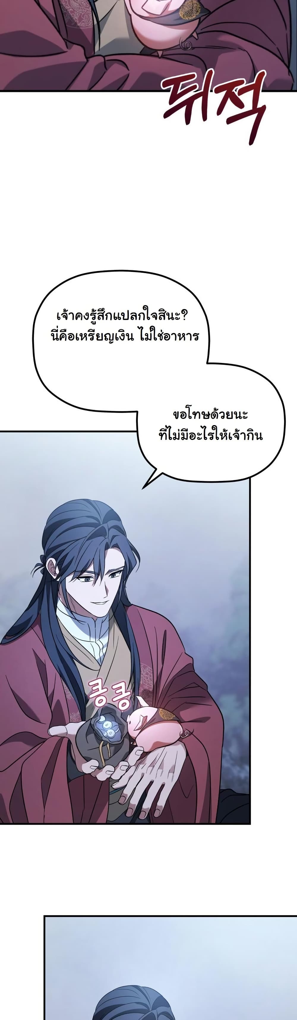 The Youngest Son of the Eunhae Sangdan บุตรชายคนสุดท้องแห่งหอการค้าอึนเฮ ตอนที่ 27 page 13