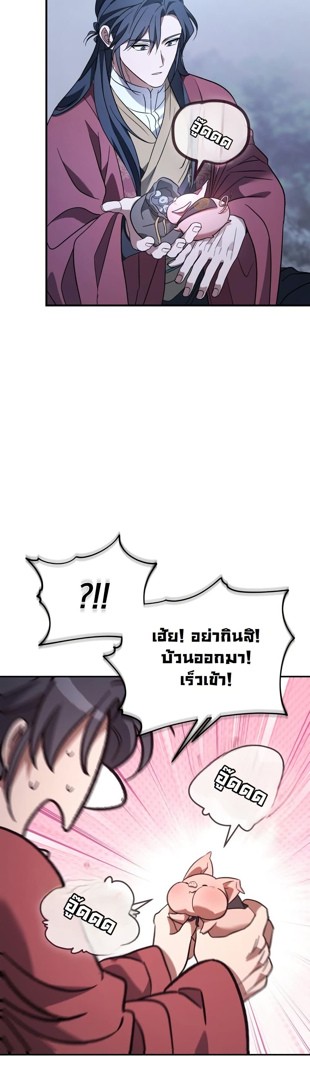 The Youngest Son of the Eunhae Sangdan บุตรชายคนสุดท้องแห่งหอการค้าอึนเฮ ตอนที่ 27 page 14