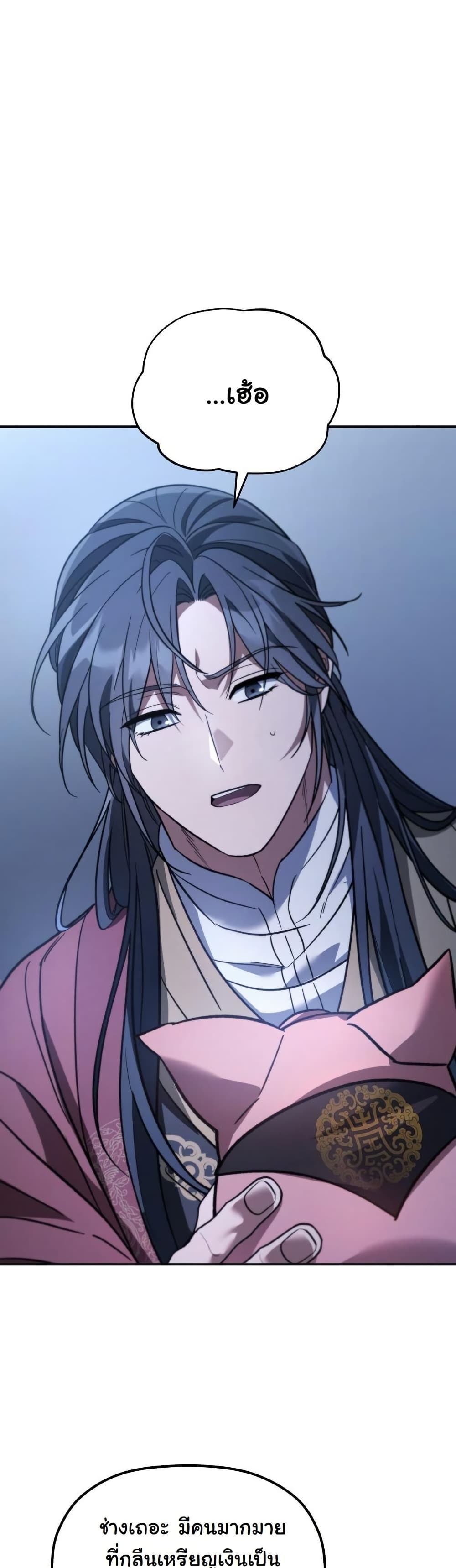 The Youngest Son of the Eunhae Sangdan บุตรชายคนสุดท้องแห่งหอการค้าอึนเฮ ตอนที่ 27 page 15