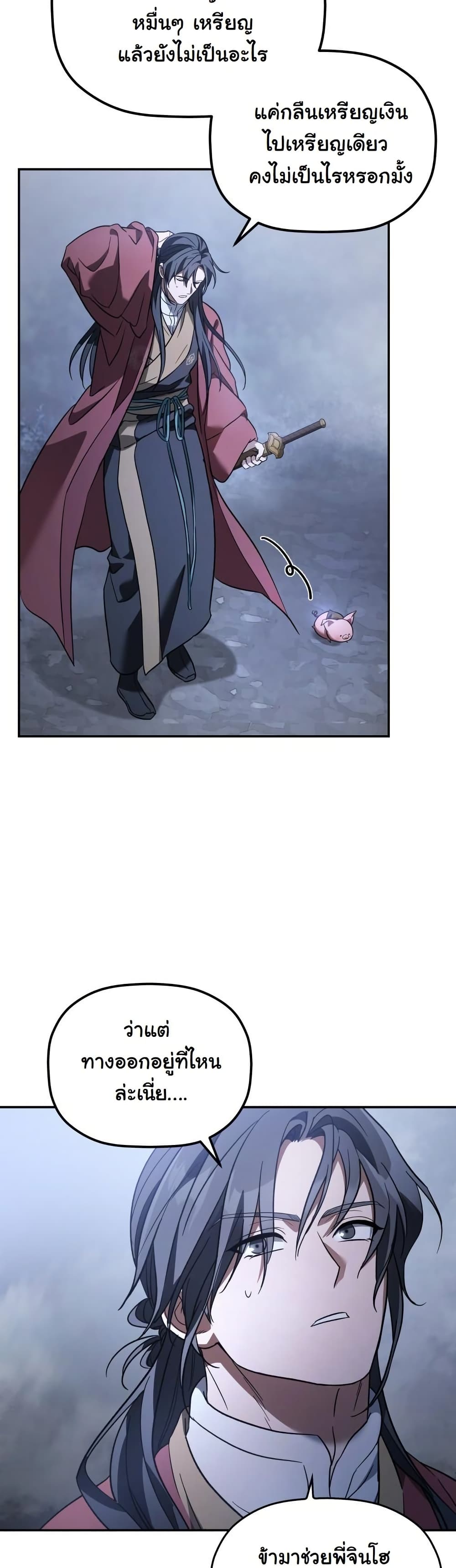 The Youngest Son of the Eunhae Sangdan บุตรชายคนสุดท้องแห่งหอการค้าอึนเฮ ตอนที่ 27 page 16