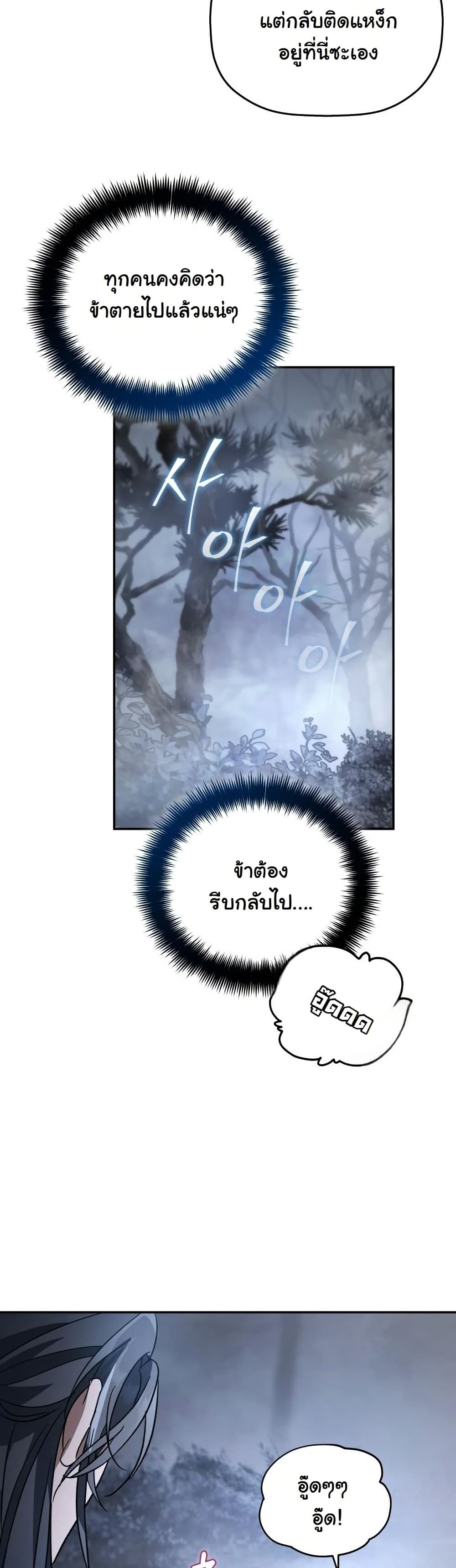 The Youngest Son of the Eunhae Sangdan บุตรชายคนสุดท้องแห่งหอการค้าอึนเฮ ตอนที่ 27 page 17