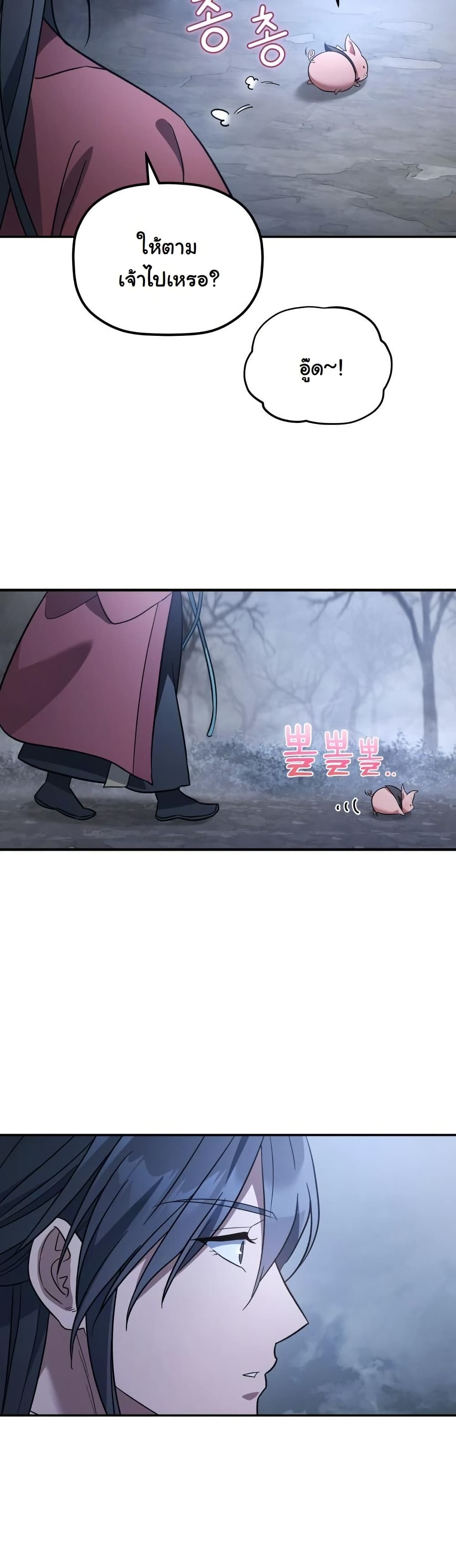 The Youngest Son of the Eunhae Sangdan บุตรชายคนสุดท้องแห่งหอการค้าอึนเฮ ตอนที่ 27 page 18