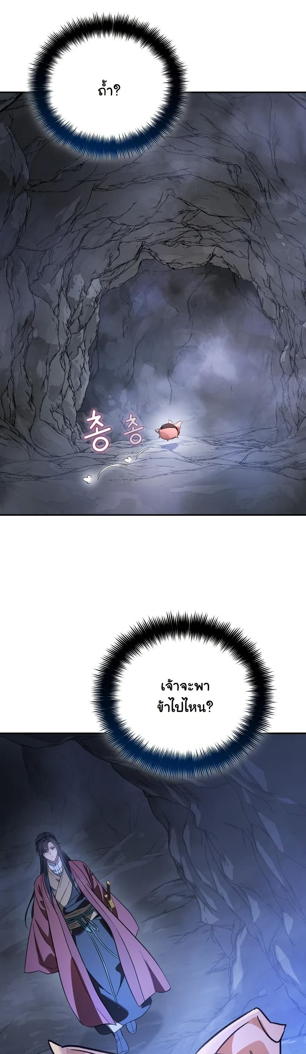 The Youngest Son of the Eunhae Sangdan บุตรชายคนสุดท้องแห่งหอการค้าอึนเฮ ตอนที่ 27 page 19