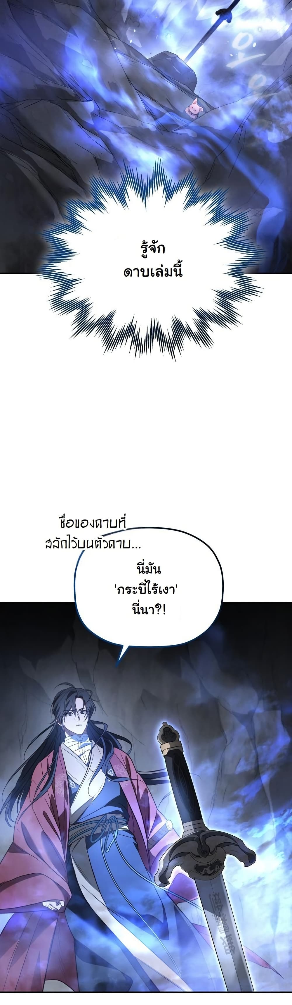 The Youngest Son of the Eunhae Sangdan บุตรชายคนสุดท้องแห่งหอการค้าอึนเฮ ตอนที่ 27 page 21