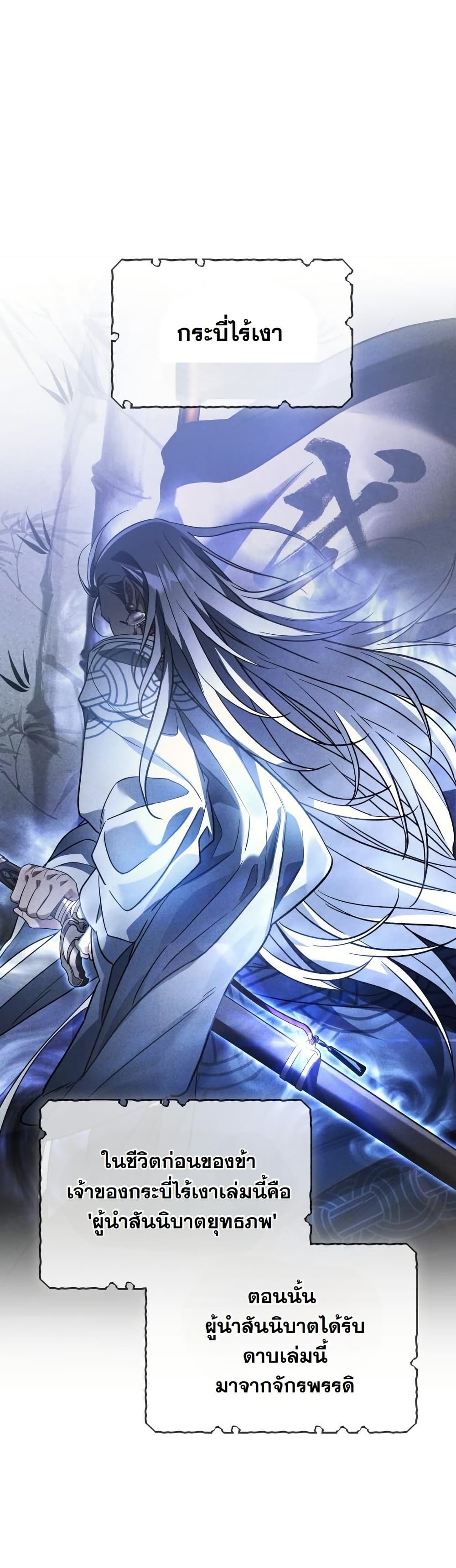 The Youngest Son of the Eunhae Sangdan บุตรชายคนสุดท้องแห่งหอการค้าอึนเฮ ตอนที่ 27 page 22