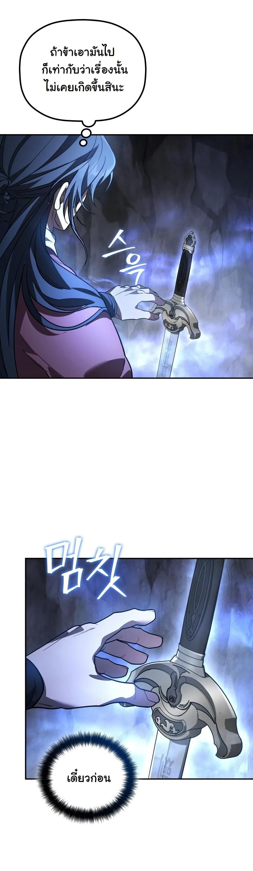 The Youngest Son of the Eunhae Sangdan บุตรชายคนสุดท้องแห่งหอการค้าอึนเฮ ตอนที่ 27 page 23