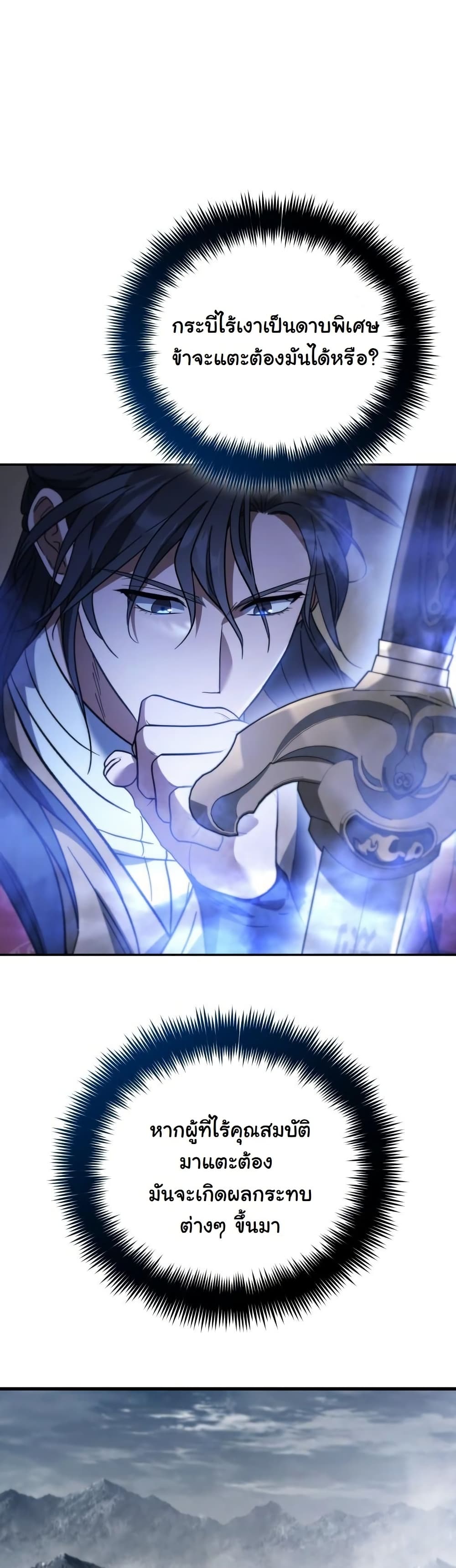 The Youngest Son of the Eunhae Sangdan บุตรชายคนสุดท้องแห่งหอการค้าอึนเฮ ตอนที่ 27 page 24