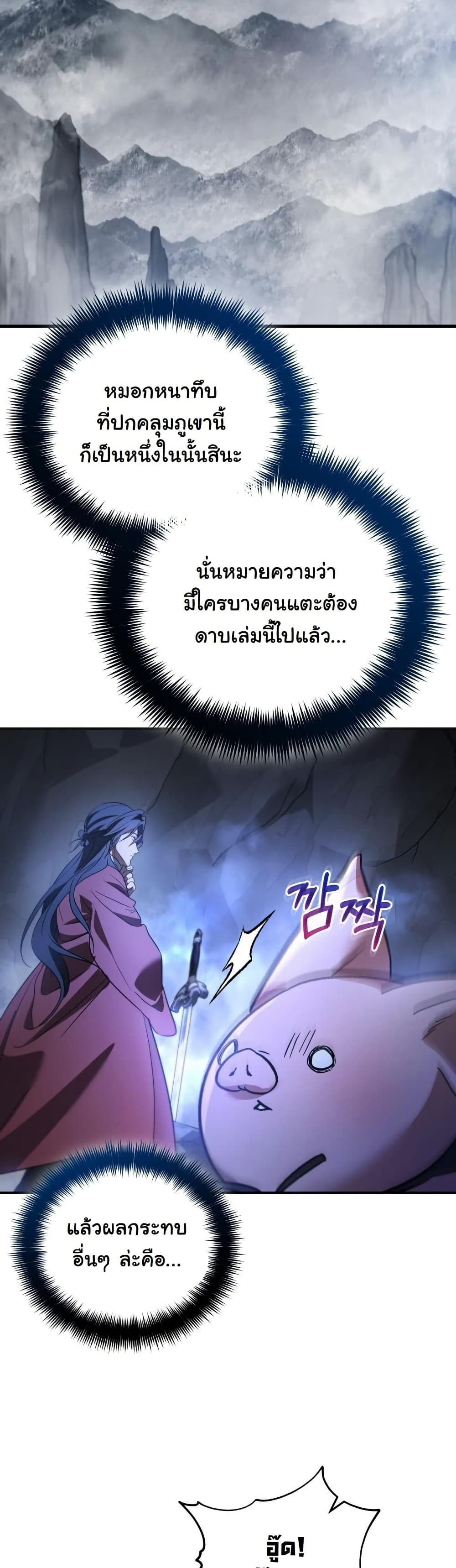 The Youngest Son of the Eunhae Sangdan บุตรชายคนสุดท้องแห่งหอการค้าอึนเฮ ตอนที่ 27 page 25