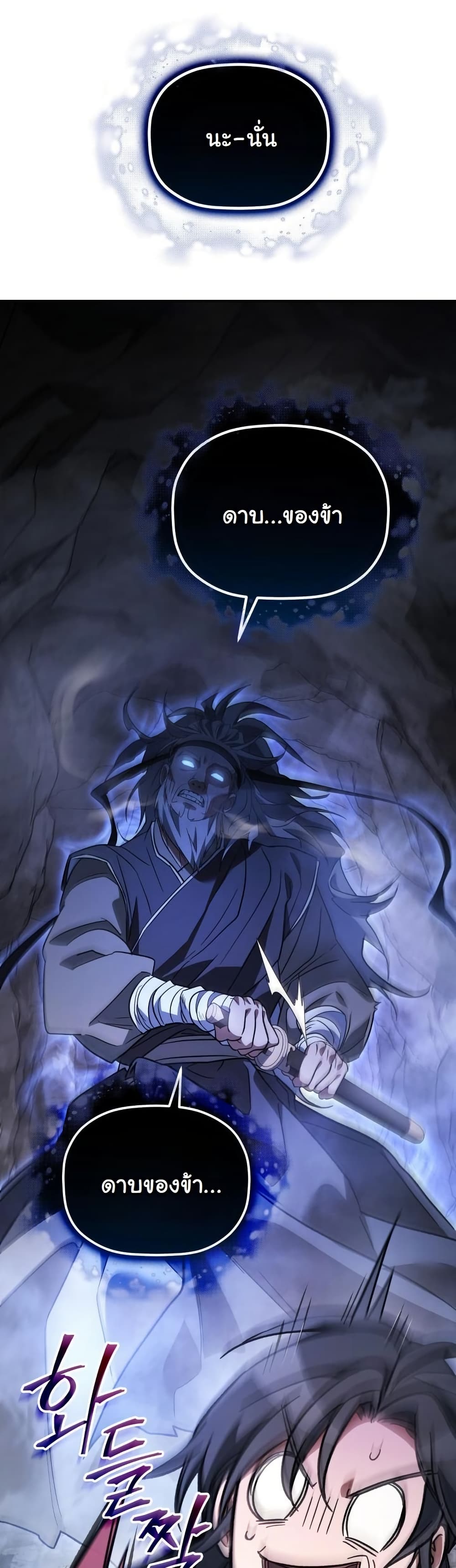 The Youngest Son of the Eunhae Sangdan บุตรชายคนสุดท้องแห่งหอการค้าอึนเฮ ตอนที่ 27 page 27