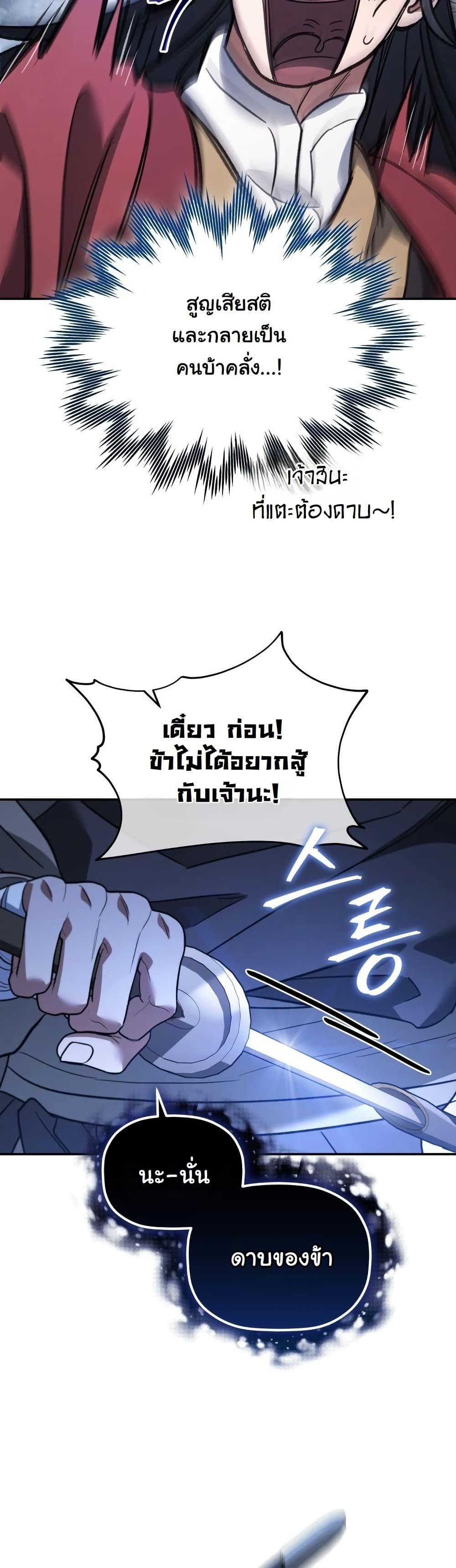 The Youngest Son of the Eunhae Sangdan บุตรชายคนสุดท้องแห่งหอการค้าอึนเฮ ตอนที่ 27 page 28