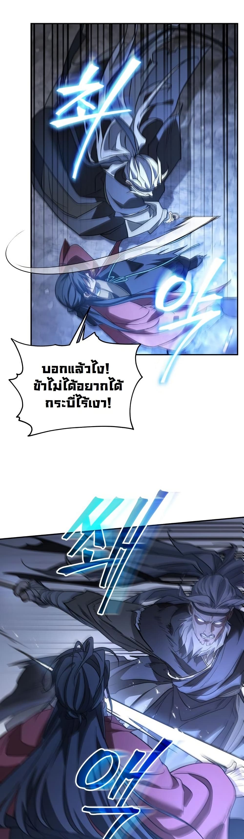 The Youngest Son of the Eunhae Sangdan บุตรชายคนสุดท้องแห่งหอการค้าอึนเฮ ตอนที่ 27 page 30