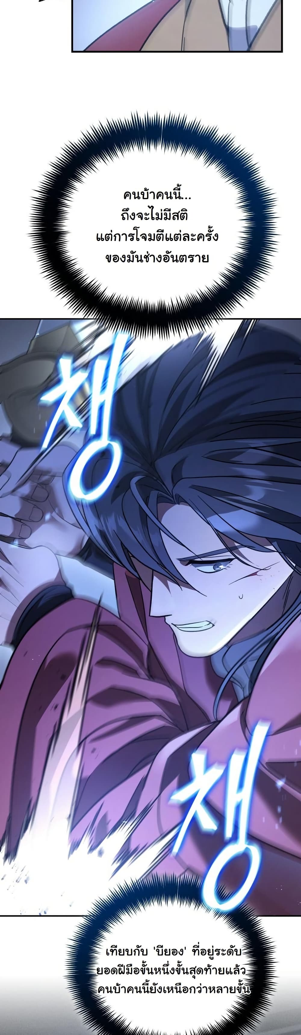 The Youngest Son of the Eunhae Sangdan บุตรชายคนสุดท้องแห่งหอการค้าอึนเฮ ตอนที่ 27 page 38