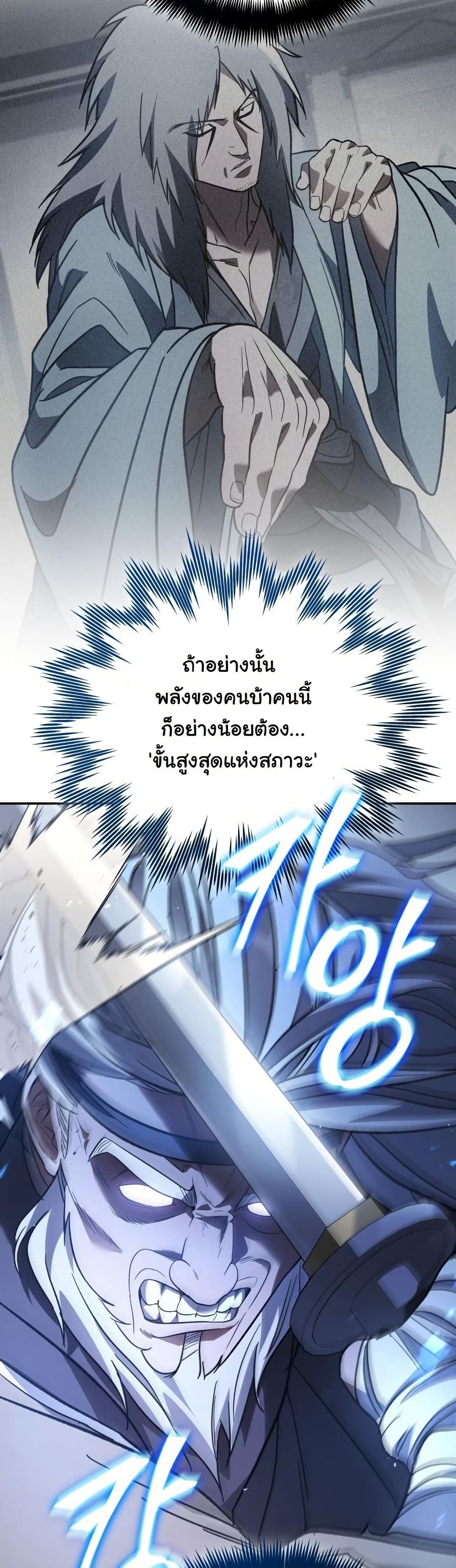 The Youngest Son of the Eunhae Sangdan บุตรชายคนสุดท้องแห่งหอการค้าอึนเฮ ตอนที่ 27 page 39