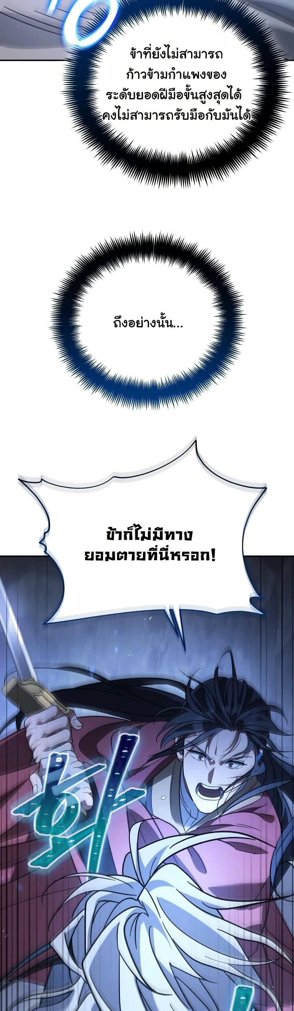 The Youngest Son of the Eunhae Sangdan บุตรชายคนสุดท้องแห่งหอการค้าอึนเฮ ตอนที่ 27 page 40