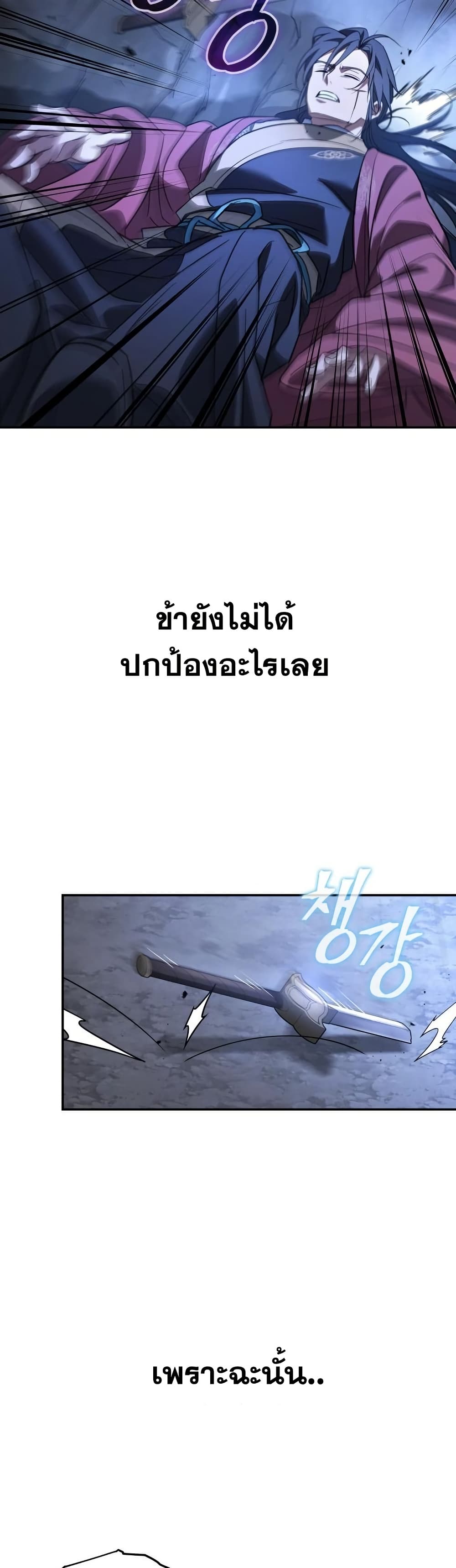 The Youngest Son of the Eunhae Sangdan บุตรชายคนสุดท้องแห่งหอการค้าอึนเฮ ตอนที่ 27 page 45