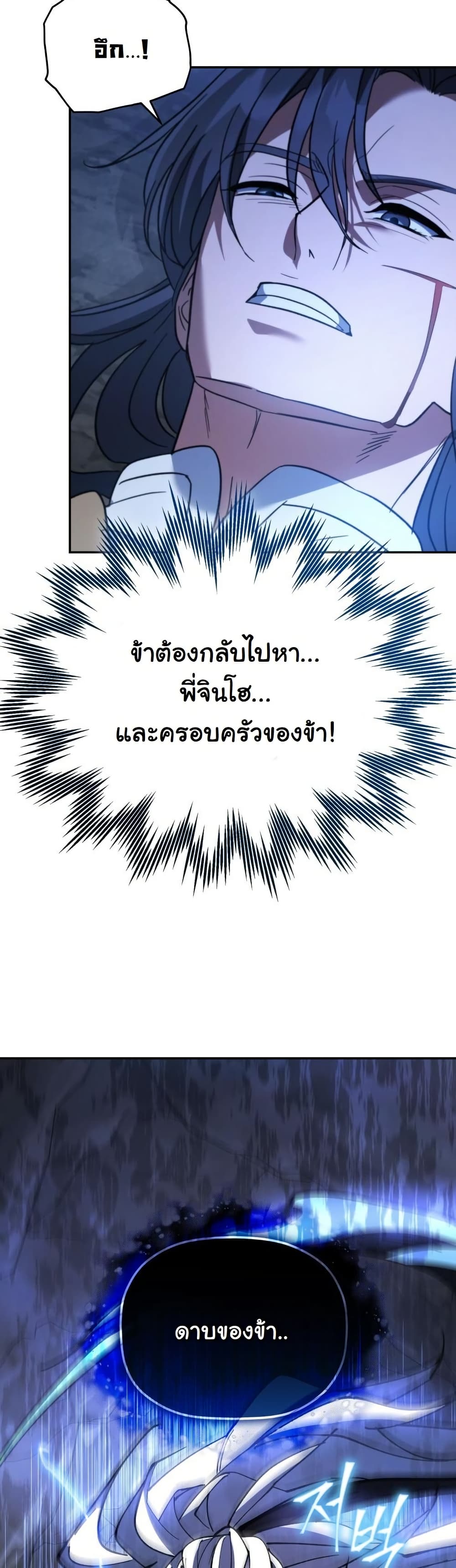 The Youngest Son of the Eunhae Sangdan บุตรชายคนสุดท้องแห่งหอการค้าอึนเฮ ตอนที่ 27 page 46