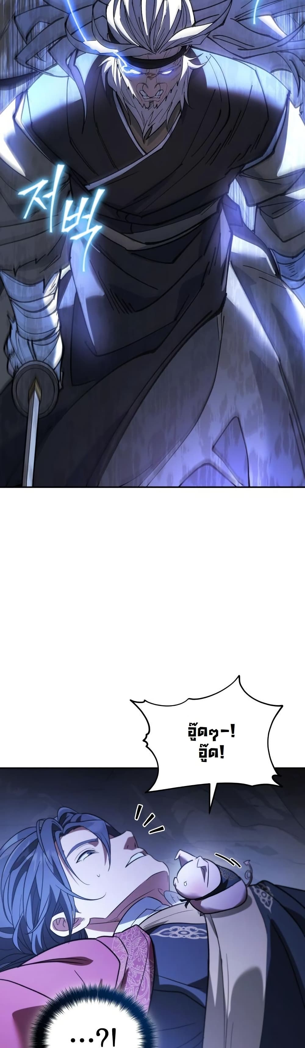 The Youngest Son of the Eunhae Sangdan บุตรชายคนสุดท้องแห่งหอการค้าอึนเฮ ตอนที่ 27 page 47