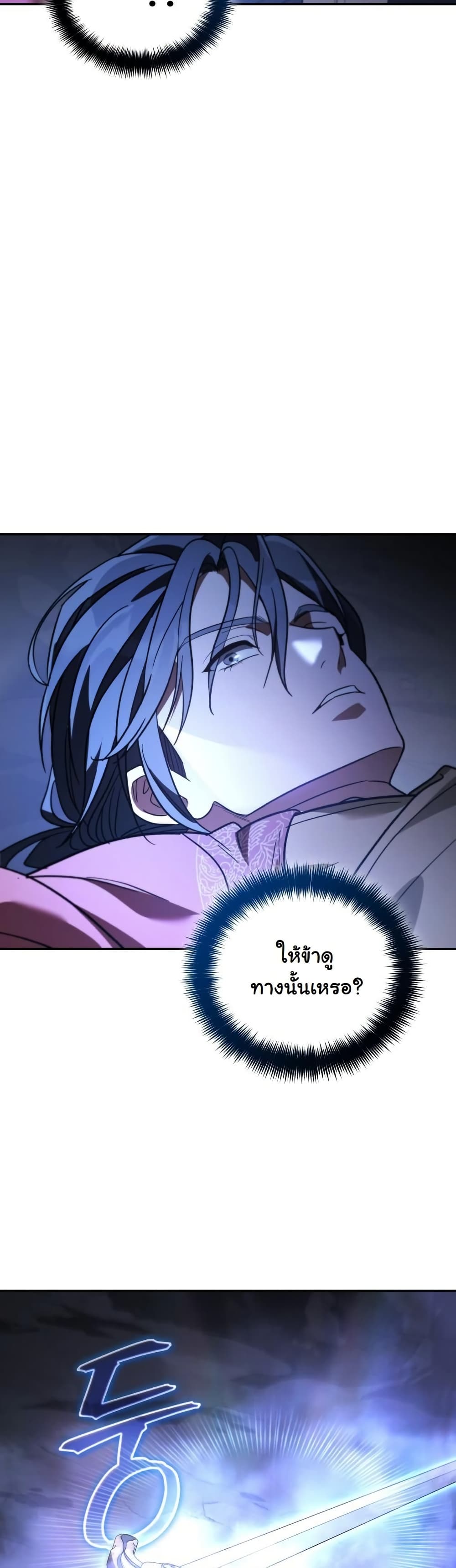 The Youngest Son of the Eunhae Sangdan บุตรชายคนสุดท้องแห่งหอการค้าอึนเฮ ตอนที่ 27 page 48