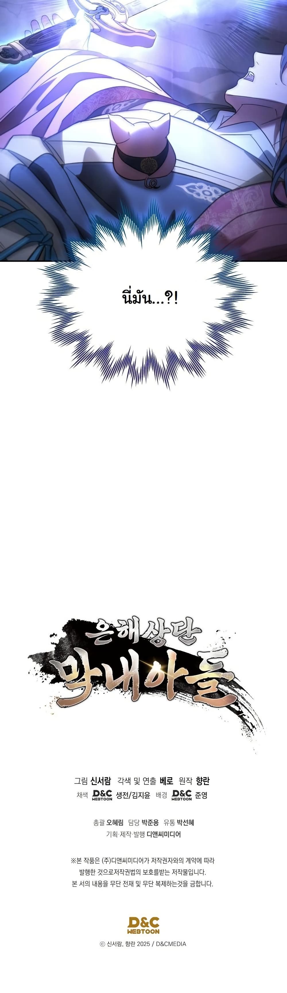 The Youngest Son of the Eunhae Sangdan บุตรชายคนสุดท้องแห่งหอการค้าอึนเฮ ตอนที่ 27 page 49