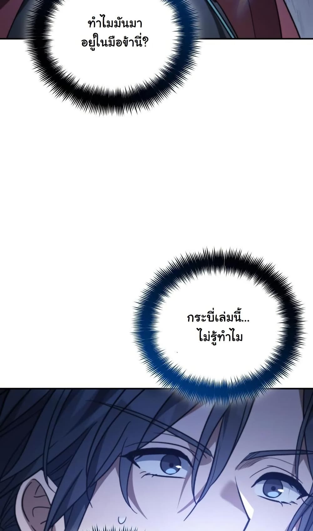 The Youngest Son of the Eunhae Sangdan บุตรชายคนสุดท้องแห่งหอการค้าอึนเฮ ตอนที่ 28 page 16