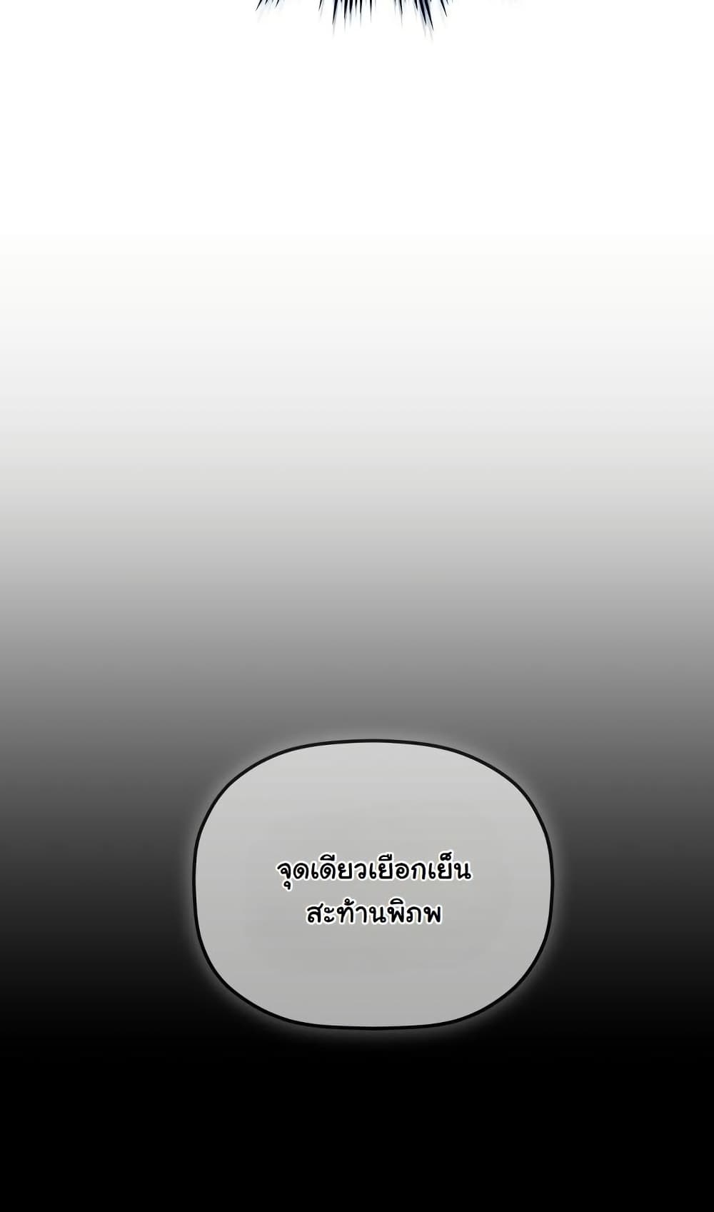 The Youngest Son of the Eunhae Sangdan บุตรชายคนสุดท้องแห่งหอการค้าอึนเฮ ตอนที่ 28 page 19