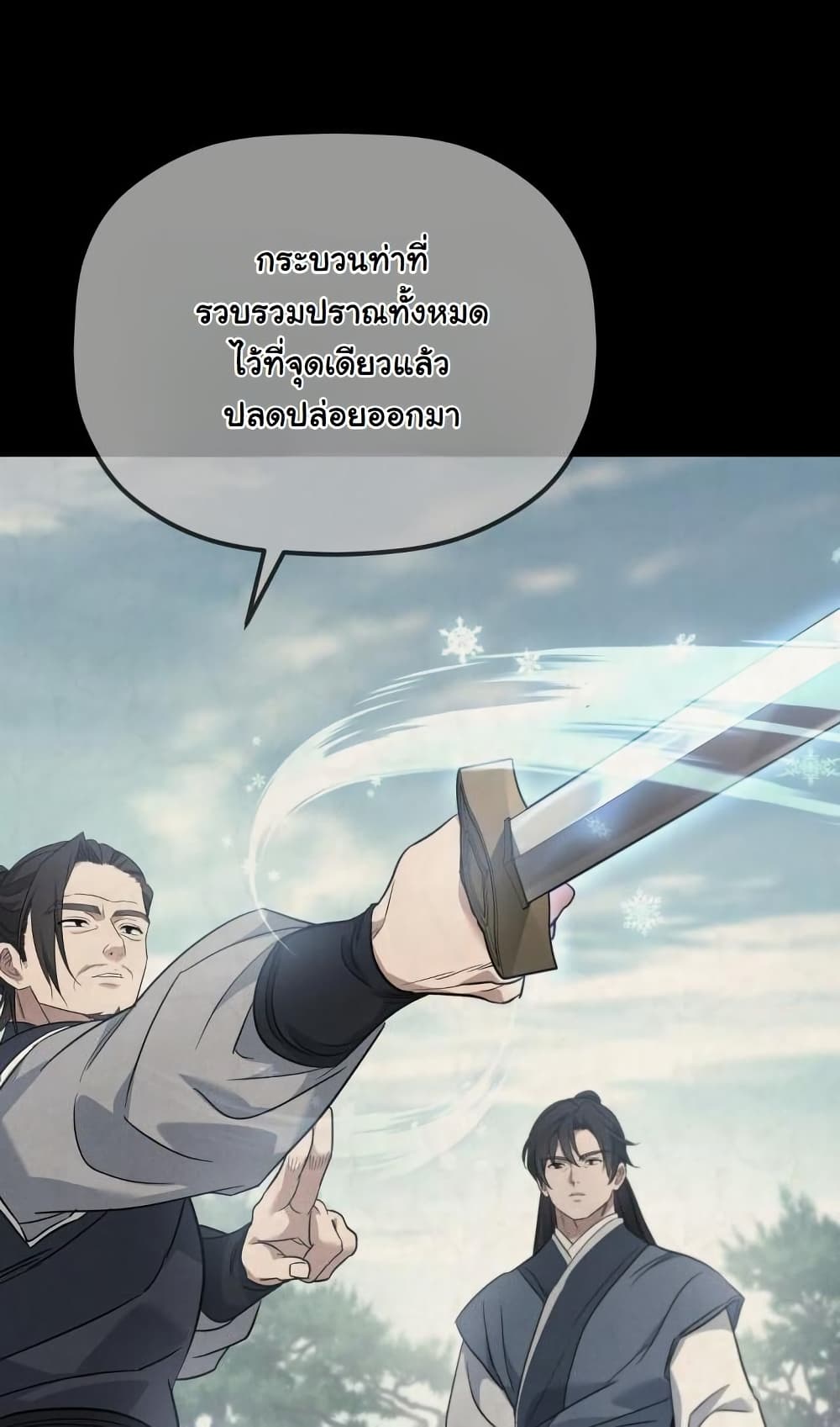 The Youngest Son of the Eunhae Sangdan บุตรชายคนสุดท้องแห่งหอการค้าอึนเฮ ตอนที่ 28 page 20