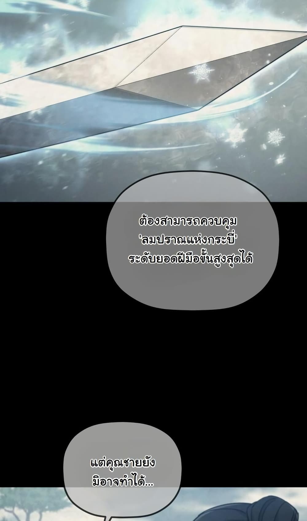 The Youngest Son of the Eunhae Sangdan บุตรชายคนสุดท้องแห่งหอการค้าอึนเฮ ตอนที่ 28 page 22