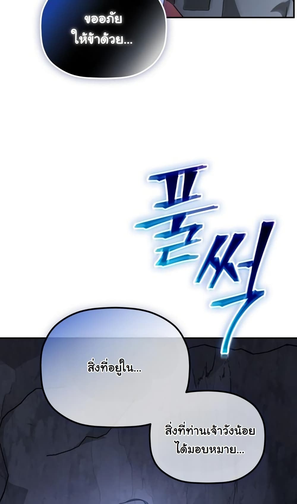 The Youngest Son of the Eunhae Sangdan บุตรชายคนสุดท้องแห่งหอการค้าอึนเฮ ตอนที่ 28 page 39