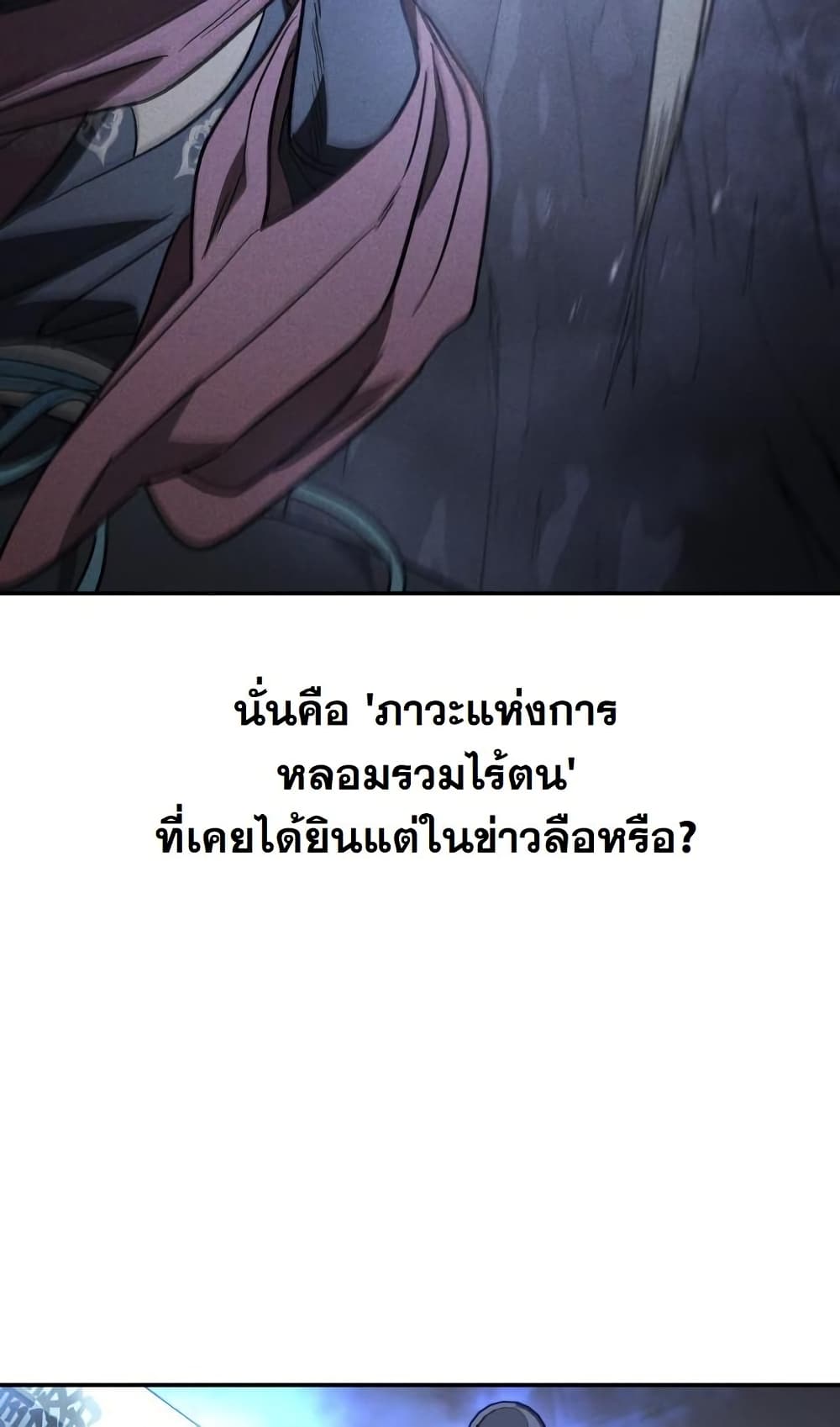 The Youngest Son of the Eunhae Sangdan บุตรชายคนสุดท้องแห่งหอการค้าอึนเฮ ตอนที่ 28 page 46