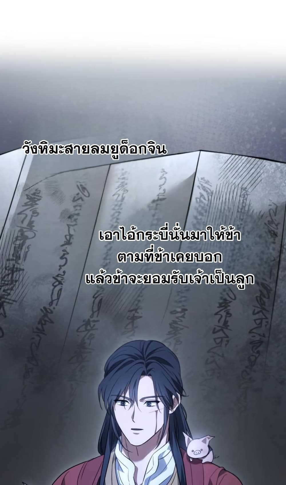 The Youngest Son of the Eunhae Sangdan บุตรชายคนสุดท้องแห่งหอการค้าอึนเฮ ตอนที่ 28 page 52