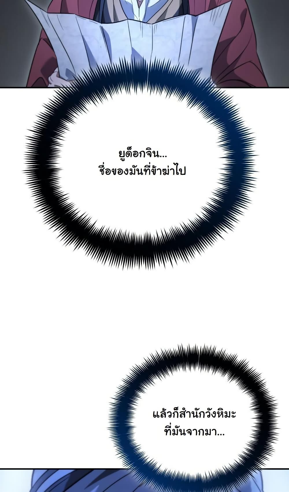 The Youngest Son of the Eunhae Sangdan บุตรชายคนสุดท้องแห่งหอการค้าอึนเฮ ตอนที่ 28 page 53