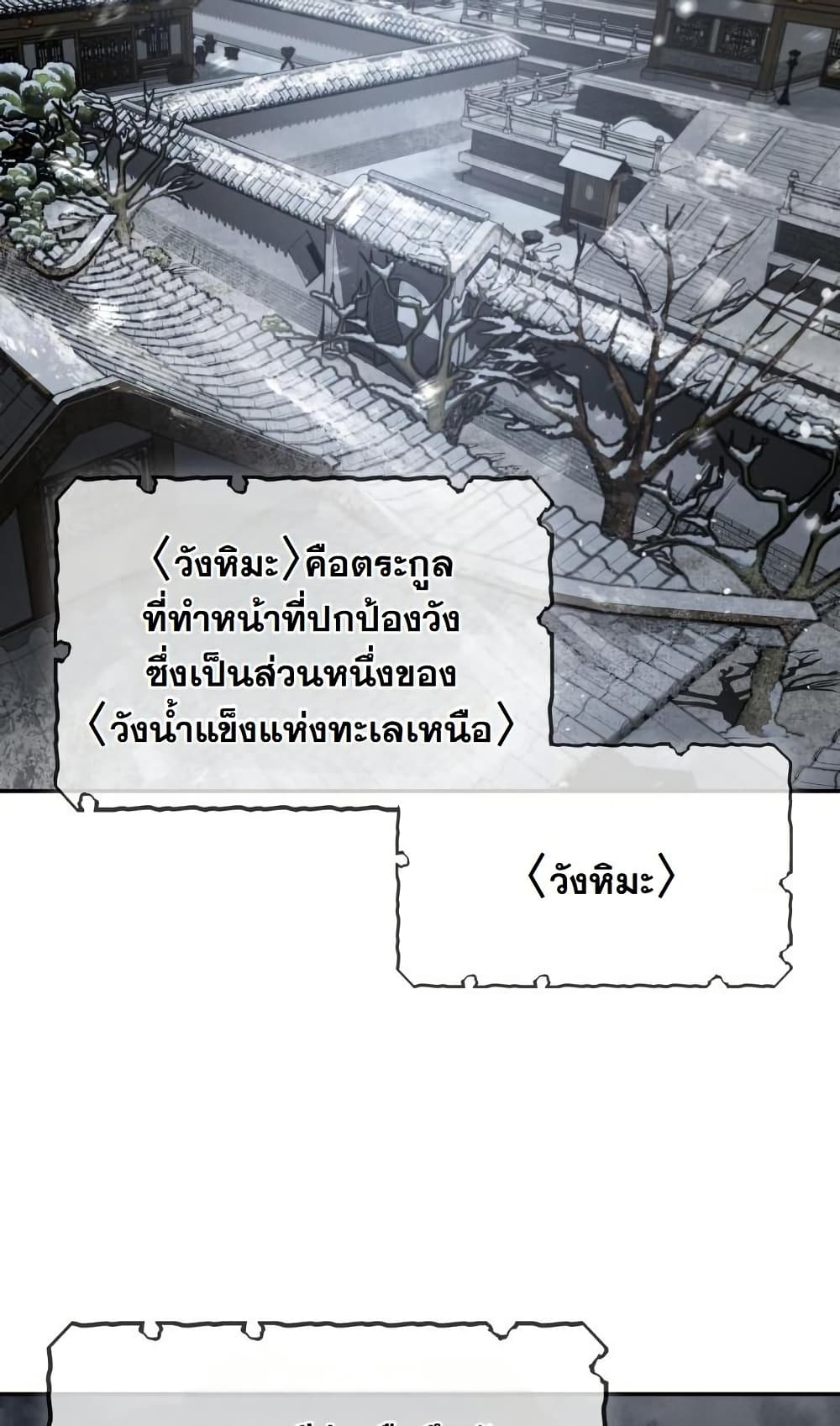 The Youngest Son of the Eunhae Sangdan บุตรชายคนสุดท้องแห่งหอการค้าอึนเฮ ตอนที่ 28 page 56