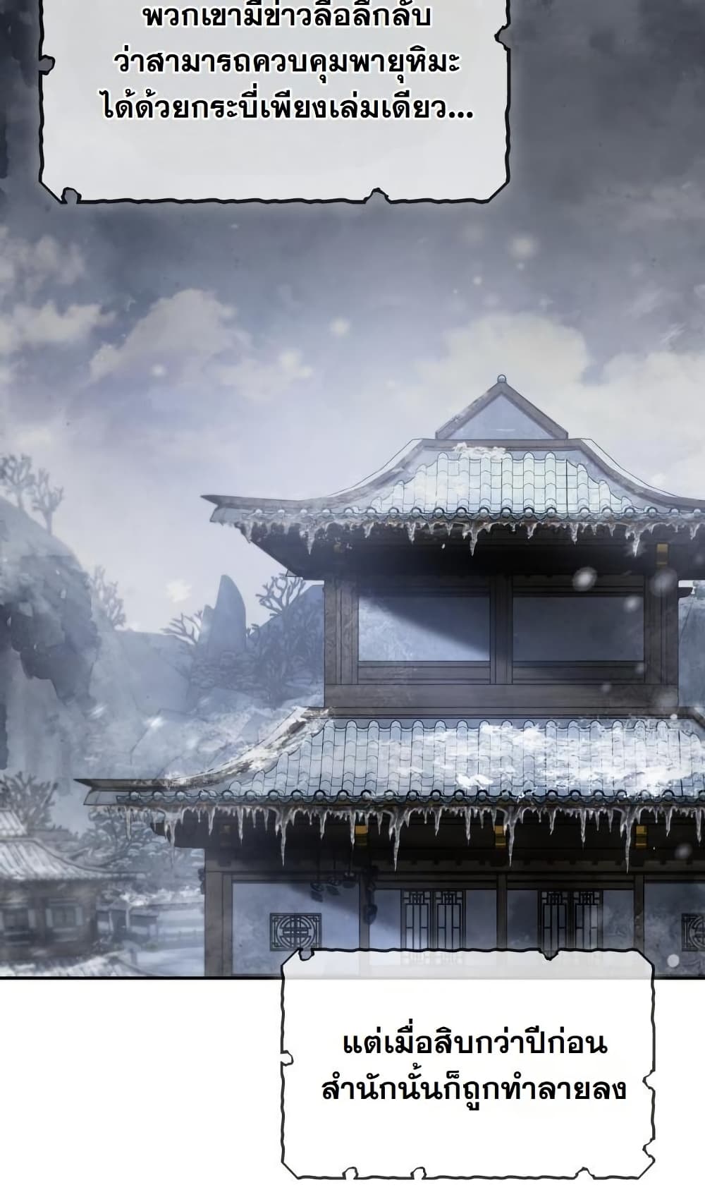 The Youngest Son of the Eunhae Sangdan บุตรชายคนสุดท้องแห่งหอการค้าอึนเฮ ตอนที่ 28 page 57