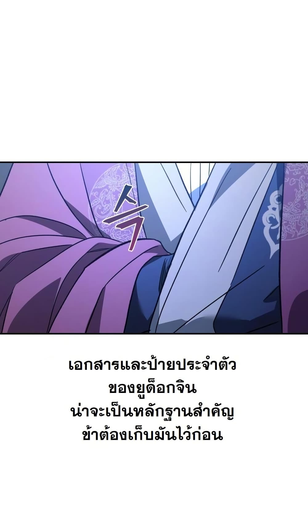 The Youngest Son of the Eunhae Sangdan บุตรชายคนสุดท้องแห่งหอการค้าอึนเฮ ตอนที่ 28 page 58