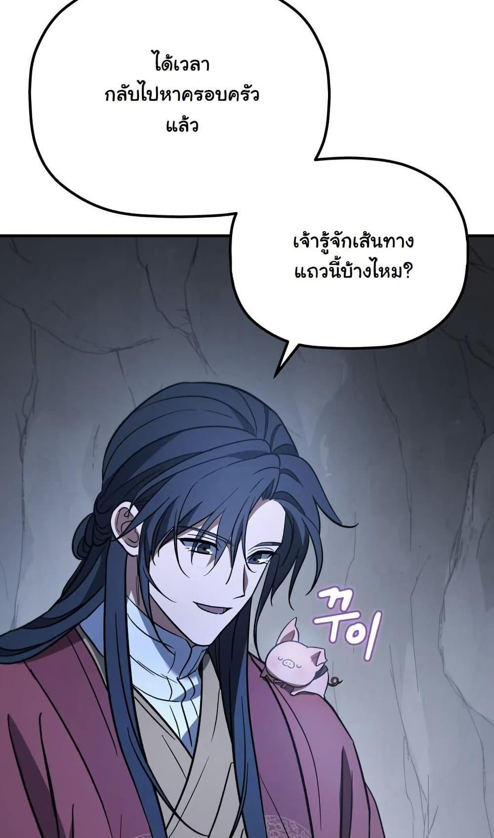 The Youngest Son of the Eunhae Sangdan บุตรชายคนสุดท้องแห่งหอการค้าอึนเฮ ตอนที่ 28 page 66