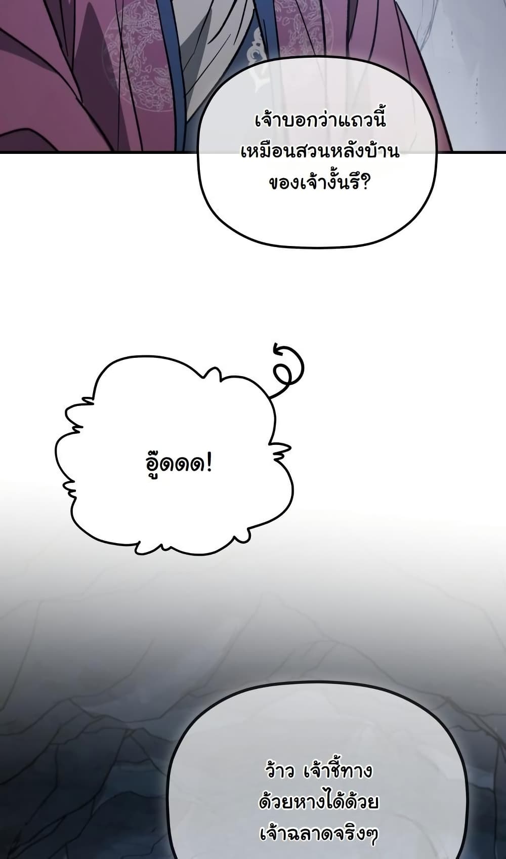 The Youngest Son of the Eunhae Sangdan บุตรชายคนสุดท้องแห่งหอการค้าอึนเฮ ตอนที่ 28 page 67