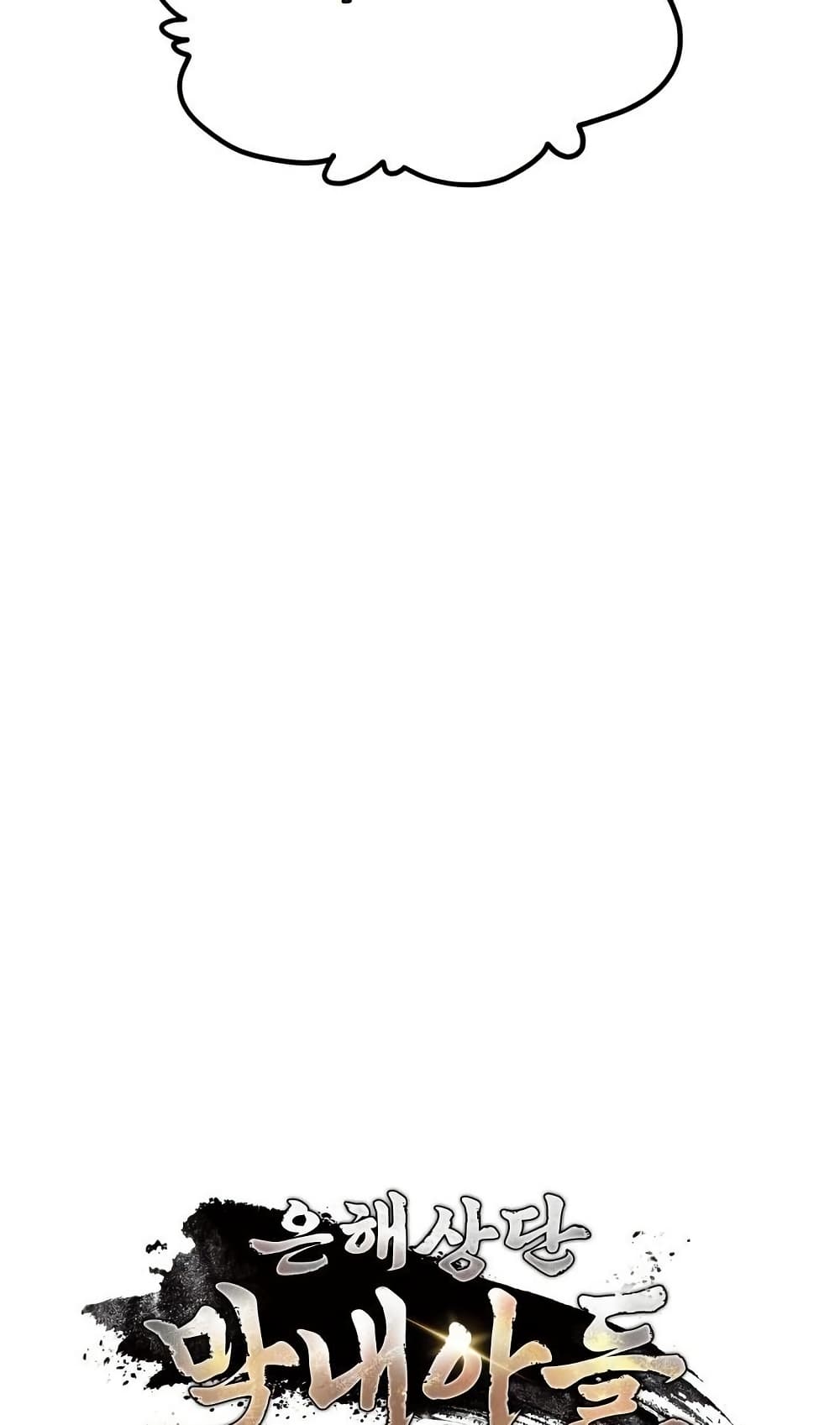 The Youngest Son of the Eunhae Sangdan บุตรชายคนสุดท้องแห่งหอการค้าอึนเฮ ตอนที่ 28 page 69