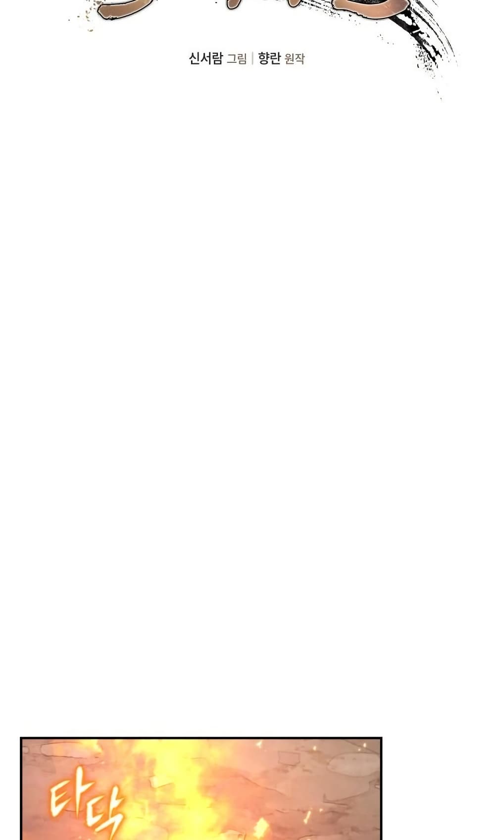 The Youngest Son of the Eunhae Sangdan บุตรชายคนสุดท้องแห่งหอการค้าอึนเฮ ตอนที่ 28 page 70