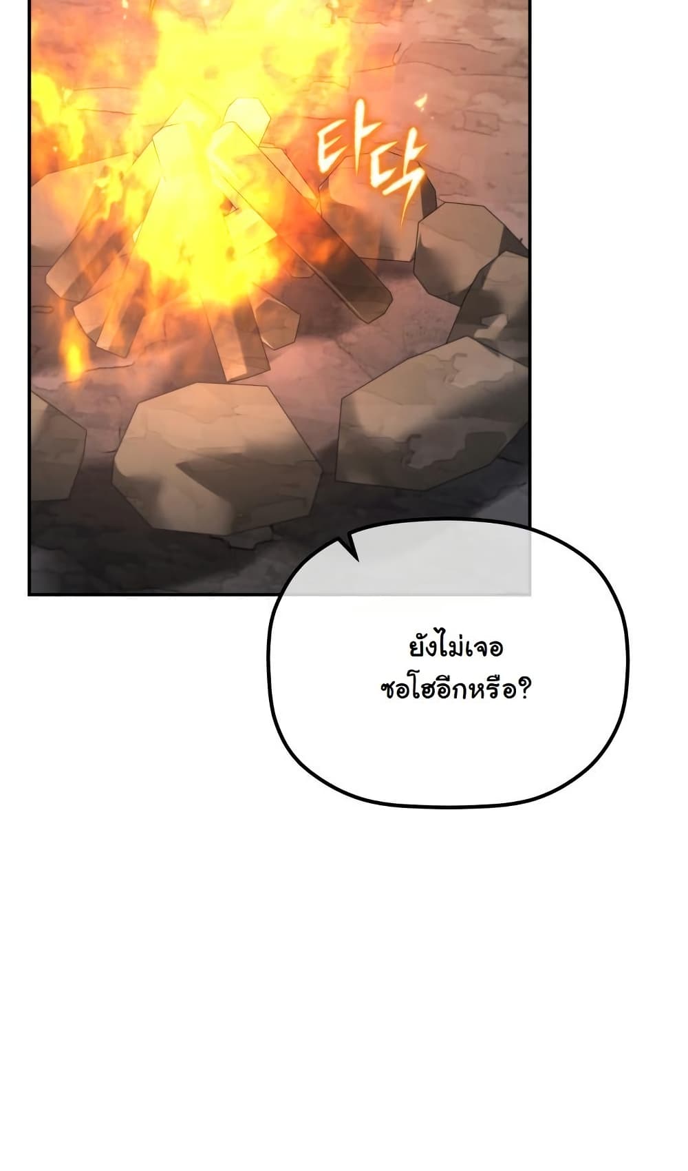 The Youngest Son of the Eunhae Sangdan บุตรชายคนสุดท้องแห่งหอการค้าอึนเฮ ตอนที่ 28 page 71