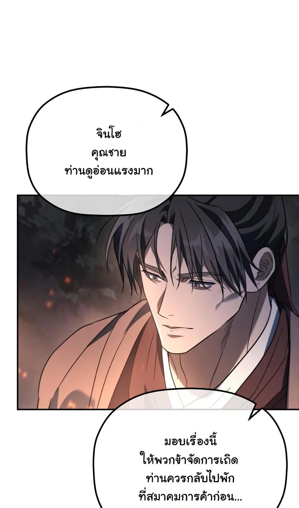 The Youngest Son of the Eunhae Sangdan บุตรชายคนสุดท้องแห่งหอการค้าอึนเฮ ตอนที่ 28 page 73