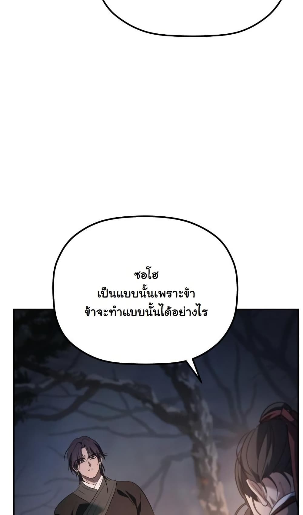 The Youngest Son of the Eunhae Sangdan บุตรชายคนสุดท้องแห่งหอการค้าอึนเฮ ตอนที่ 28 page 74