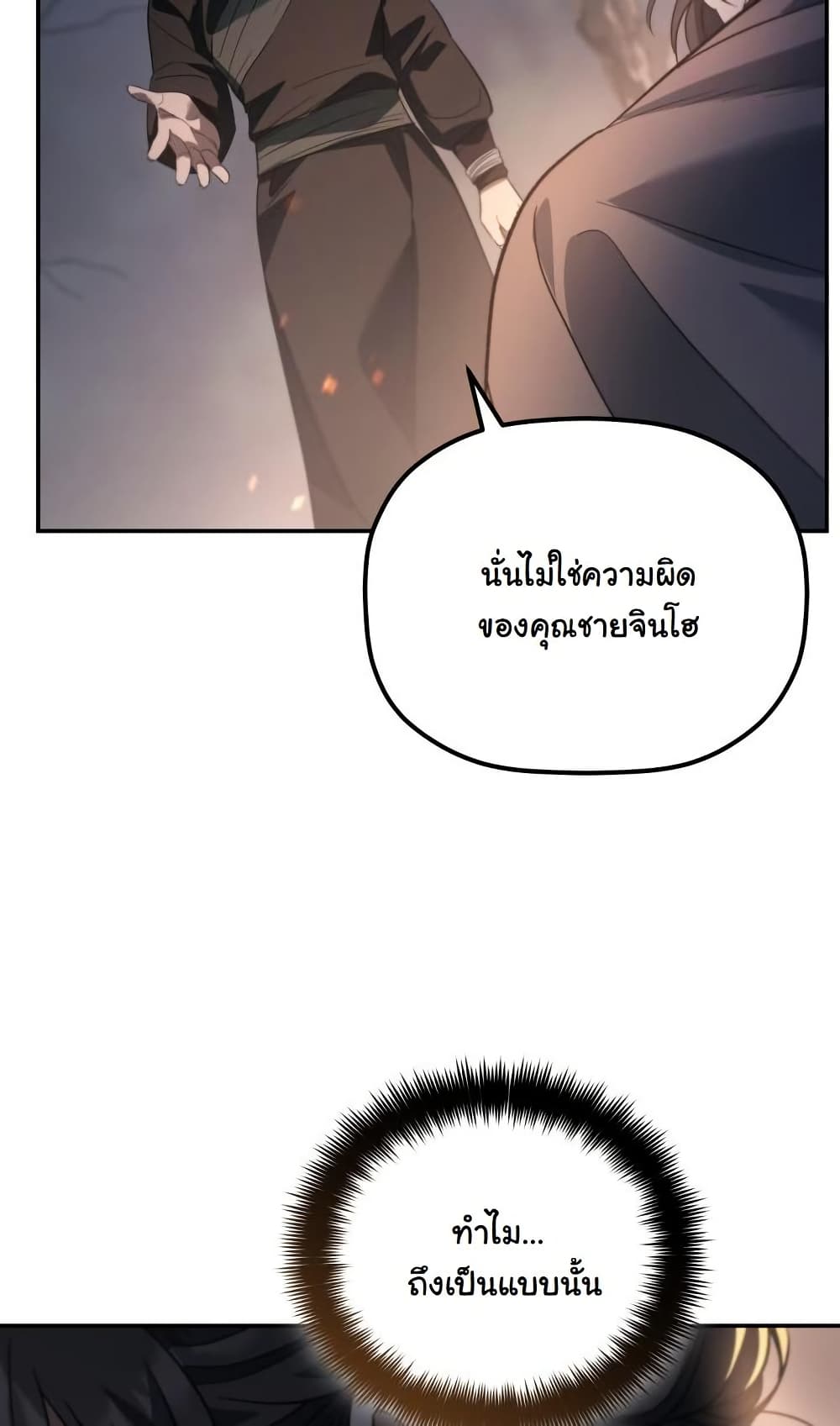 The Youngest Son of the Eunhae Sangdan บุตรชายคนสุดท้องแห่งหอการค้าอึนเฮ ตอนที่ 28 page 75